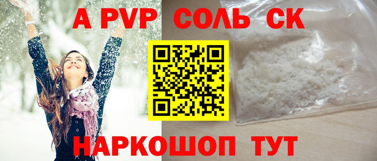 А ПВП крисы CK Биробиджан