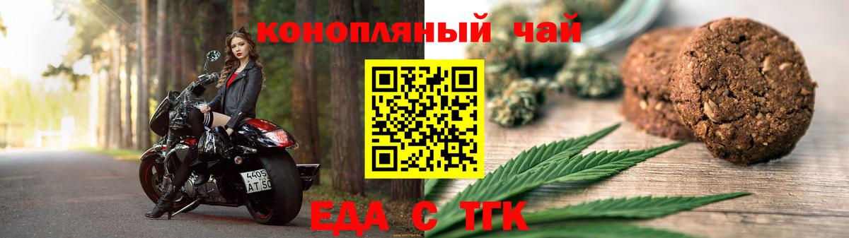 Биробиджан  Еда ТГК конопля  Вход с VPN 
