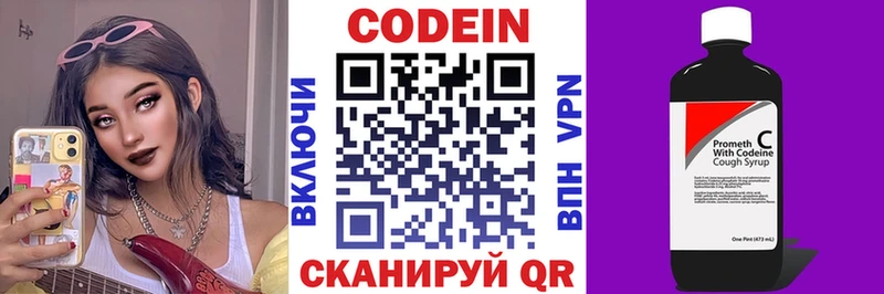 Codein напиток Lean (лин)  мега онион  Биробиджан 