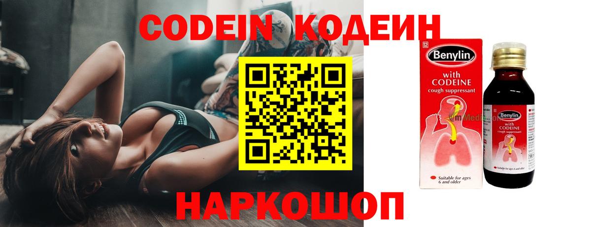 цена   Вход с VPN  Биробиджан  Кодеиновый сироп Lean напиток Lean (лин)  Кодеин Purple Drank 