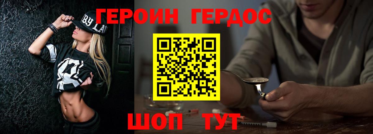 Героин герыч Биробиджан
