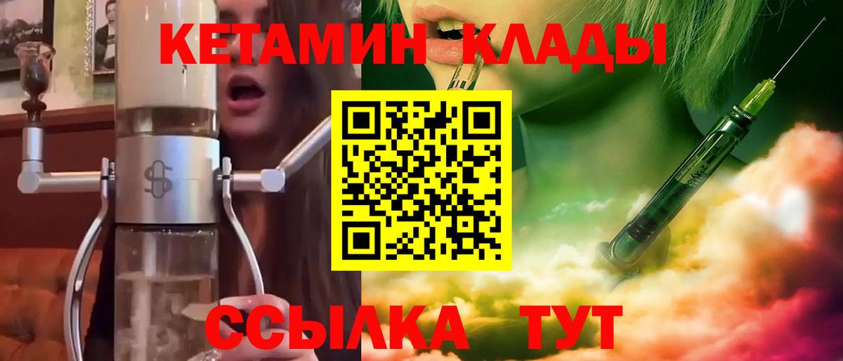 КЕТАМИН ketamine  Вход с VPN  Биробиджан 