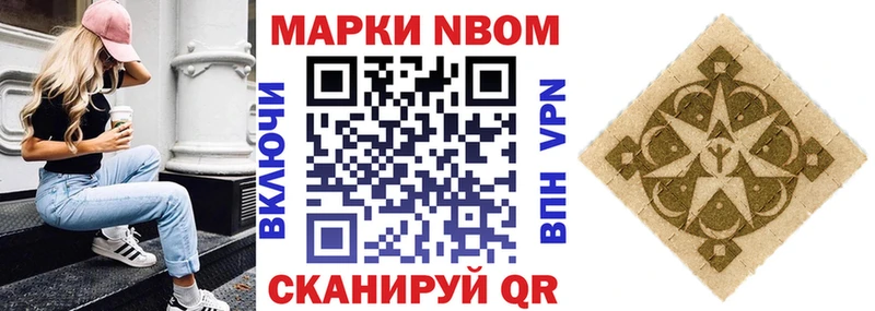 Марки N-bome 1500мкг Биробиджан